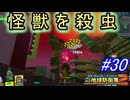 【海月の】地球をバラバラにする害悪から横取りしなきゃ…。30ボクセル目【デジボク地球防衛軍2実況】