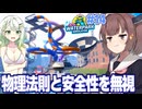 東北きりたんと星5のウォータースライダーが欠陥過ぎるプール経営【Waterpark Simulator #14】
