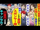 【ざまぁ】同窓会に作業着で参加したら、女優になった同級生が「か・え・れw」→後日再会し「こちら筆頭スポンサー様です」→20億の出資キャンセルで顔真っ青