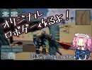 【ゲーム制作】オリジナルロボゲー作るよ！「積想のfragments」＃59