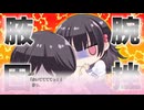 「プレイ動画」添いカノ Part26「NS版」