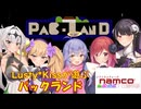 Lusty*Kissが遊ぶ☆FC版パックランド/COEIROINK実況【STナムコ70周年祭】