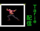 [MUGEN]  実況付きP操作 Tarie配信_590キャラ目  シiェン・ウー(00風アレンジ)