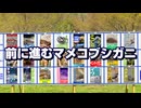 前に進むマメコブシガニ ft.重音テト【動物ソング投稿祭2025】
