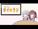 ゆったりボイ☆ラジ #6