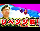 エクストリームソロランク戦にリベンジ。今回こそ優勝を掴みたい!【フォールガイズ】