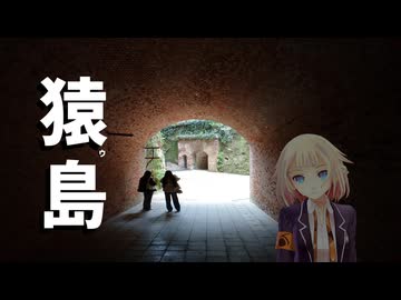 うみまち散歩　猿島　【離島旅行祭2025】