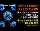◆ニパウイルス危機とモデルナワクチン開発◆シンガー・ソングライター小野サトルさん、2年越しの死去報告◆止まらない海外支援、新たに10億円