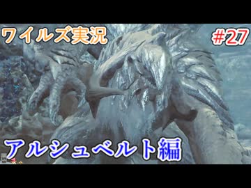 ワイルズの世界を旅する アルシュベルト編【A.I.VOICE＋SoftTalkゲーム実況】