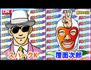 日替わりラジオ-＃926【9/8導入の新台データの状況は!?】