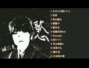 アルバムリリース！『歌心』ダイジェスト
