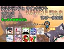 【シルシランド隠れ鬼】一般参加視点14【Minecraft】