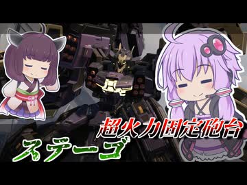 【Mecha BREAK】結月ゆかりとミサイルばら撒き固定砲台【ステーゴ】【VOICEROID実況】【メカブレイク】