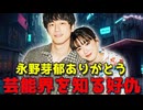 【ラジオ】永野芽郁がここから逆転満塁ホームラン打つ方法を考えよう。