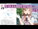 学園アイドルマスター 姫崎莉波 親愛度コミュ 5話