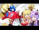 【TF玩具簡易解説】ゆかりさんたちと宇宙の果てまで!【40th：ライオコンボイ】