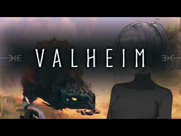 【Valheim】なんかスースーするバルヘイム ＃１２