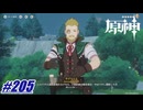 試験難易度が高すぎますよ〖原神〗#205
