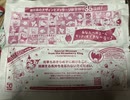 キャンペーン　抽選　ギフト　カード　チケット　当選　落選