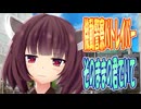 【MMDカバー】 機動警察パトレイバー　OP主題歌　そのままの君でいて　(東北きりたん)