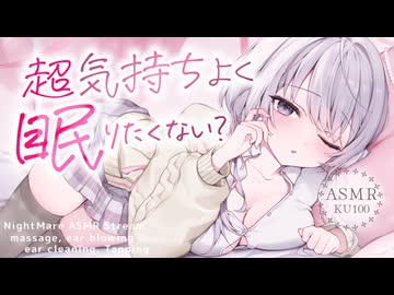 ‪〖 高音質verASMR⌇KU100 〗 はぁ〜、きも〜ちよくて思わず声漏れ♡凄テク指使いでダメになっちゃお♡  〖タッピング/耳かき/囁き/ear cleaning/Japanese/Vtuber〗