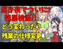 【ELDEN RING NIGHTREIGN】深き夜をする前に見て！恐るべき変更内容とは！？【ずんだもん】