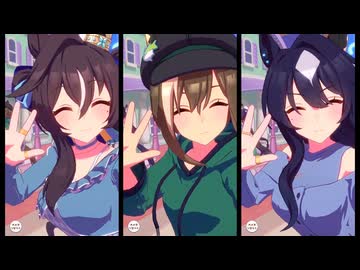 [ウマ娘ライブMAS] ヴィルシーナ３姉妹 (私服) めにしゅき♡ラッシュっしゅ！ (楽園はこちらです)