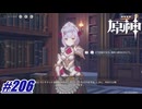 受験生を隣国へ連れまわす主人公〖原神〗#206