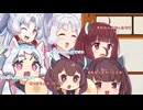 【VOICEROID劇場】増えた姉妹