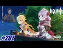 奉仕する者たちの類似性〖原神〗#207