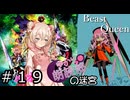 【世界樹の迷宮３】ロードクブの迷宮　#１９【ソフトウェアトーク実況】