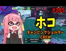 相手を嫌な気持ちにさせるために生まれてきた邪悪なブキがこちらｗｗｗ【スプラトゥーン3/VOICEROID実況/キャンピングシェルターCREM】