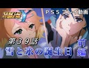 【スパロボY】ストーリー追体験動画 第３９話 前編【プレイ動画】