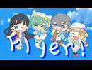 【平成を生きた子供達４人で】Chinozo「Flyer!」【歌ってみた】愛内みほ×あんぜんぴん×うみちゃ。×Kurosuke