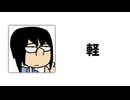単品