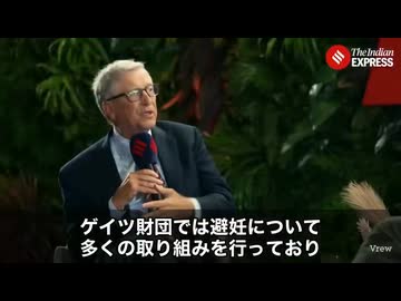 ゲイツが「世界に理想の人口なんてない、すべては個人の選択だ」と語りました。でも一方で彼の財団は、途上国で何十億ドルもの資金を投じて出生率を抑える活動を展開してきたんです