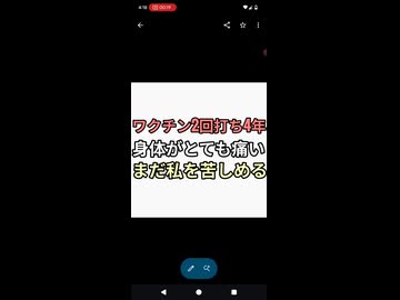 ワクチン2回接種して4年経ったのに身体がとても痛いまじふざけるな
