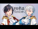 【幼馴染で】ロメオ - くれいず(cover) 【Vtuber/歌ってみた】