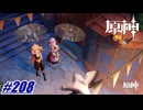 誇れる騎士を目指して〖原神〗#208