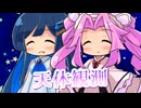 【CeVIO AI・NEUTRINO】天体観測を歌ってもらった【双葉湊音・四国めたん】