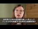 ジャーナリストのホイットニー・ウェッブさんが暴露したのは、各国政府や国際機関が協力して推進中の「完全デジタル監視社会計画」  カギは“デジタルID”と“中央銀行デジタル通貨（CBDC）”