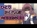 【ボイスロイド劇場】地道な努力が成功の道【ボイスドラマ】【ヤンデレ】【狂気】【ホラー】