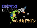 【ロックマン２】【ボイロ実況】あかりちゃんのロックマン２実況プレイ  Part9 メカドラゴン戦
