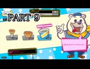 [ゆっくり実況]　サイボーグとらちゃんTS　その9　(ネタバレあり)