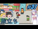 【ドラえもん】ドラ好きゆっくりとつくよみちゃんが行く！どら焼き屋さん物語【つっくり実況】37