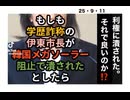 25・9・11   利権組から　自然を守れ。不要な工事で　自然を破壊するな。確かに学歴詐称は悪い。しかし利権と闘う市長を選べ。日本国土が壊された続けて居る。利権によって　日本が　壊され続けて居る。