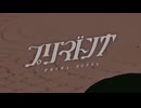 プリマドンナ/神威がくぽcover