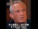 ロバート•F•ケネディ•Jr保健福祉長官の大胆な発表。「これからは専門家をただ信じるんじゃなく、国民一人一人が自分で判断出来る様にする」と宣言　具体的には…  研究プロトコルも事前公開　生データ公開
