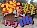 【重音テト·中文UTAU原创曲】党的圆舞曲