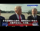 トランプ大統領がまた大きな一手を打ちました　これまで免除されていた中国からの製薬製品、いわゆるビッグファーマの輸入品に対して、ついに関税を課すと表明したんです